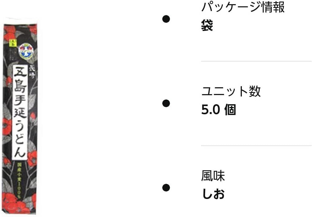 長崎五島うどん 五島手延うどん(国産) 200g×5個の画像
