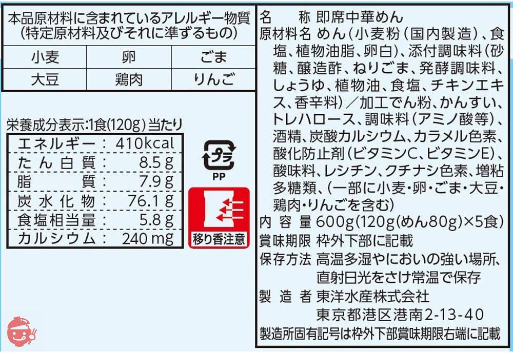 マルちゃん マルちゃん正麺 ごまだれ冷し 5食パック 120g×5袋×6個の画像