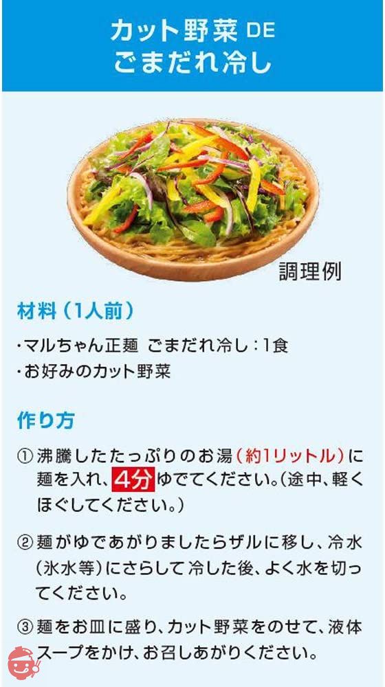 マルちゃん マルちゃん正麺 ごまだれ冷し 5食パック 120g×5袋×6個の画像