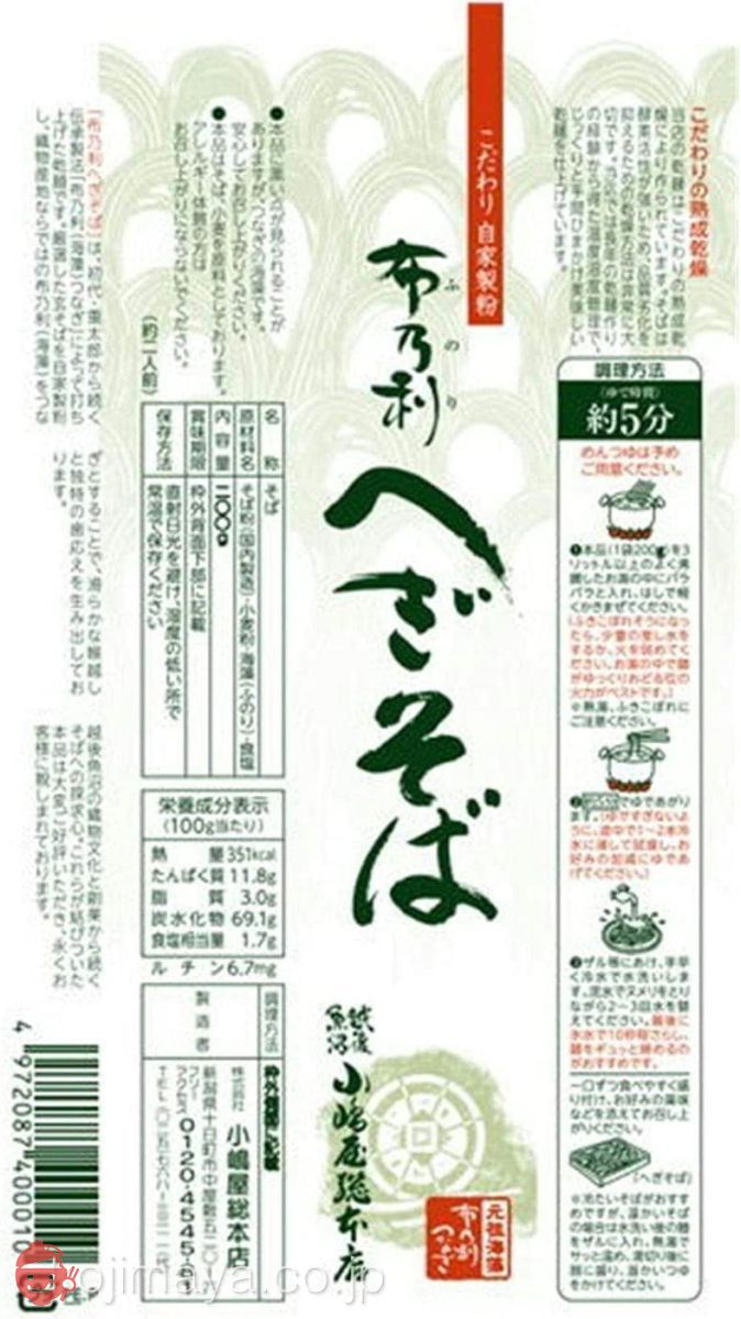 へぎそば 布乃利小嶋屋そば 200g×5袋 つゆなしの画像