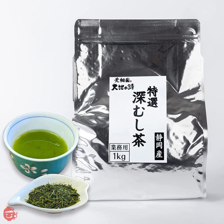 荒畑園 静岡深蒸し新茶 大地の詩 業務用特選深むし茶 1kg お茶 緑茶 茶葉 日本茶 牧之原茶 静岡茶 深むし プレゼントの画像