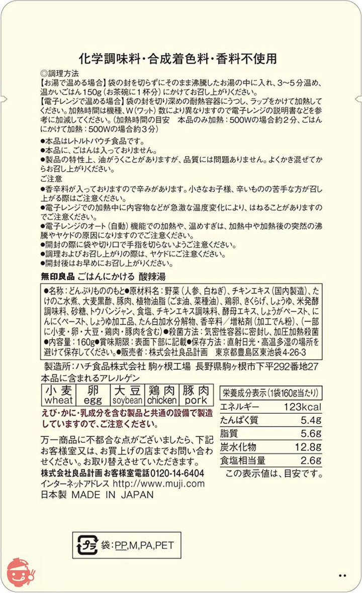 無印良品 ごはんにかける 酸辣湯 160g(1人前) の画像