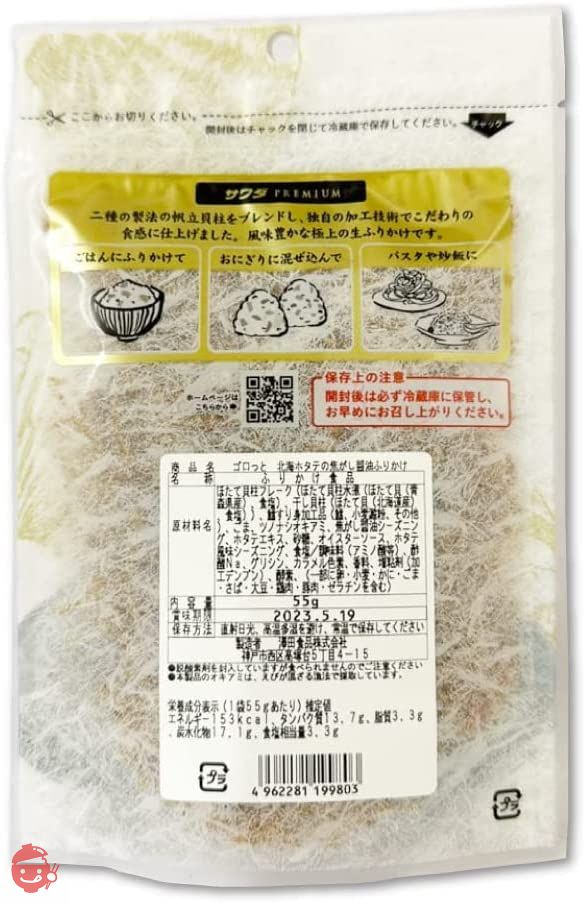 澤田食品 いか昆布 80g + ホタテふりかけ 55g(ゴロっと北海ホタテの焦がし醤油ふりかけ)2種セット PSJバラエティBOX 北海道 帆立ふりかけ 贅沢な 生タイプ ほたてふりかけ ホタテ 生ふりかけの画像