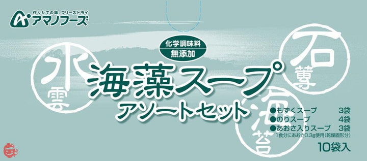 アマノフーズ 無添加海藻スープアソートセット10袋入り 54gの画像