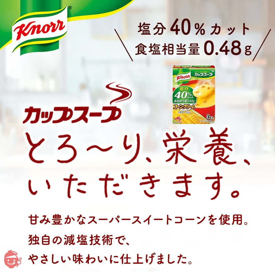 味の素クノールカップスープコーンクリーム塩分40%カット 18.2g×3袋×10箱の画像