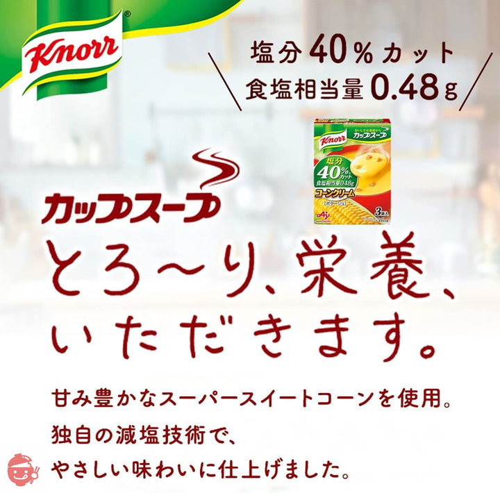 味の素クノールカップスープコーンクリーム塩分40%カット 18.2g×3袋×10箱の画像