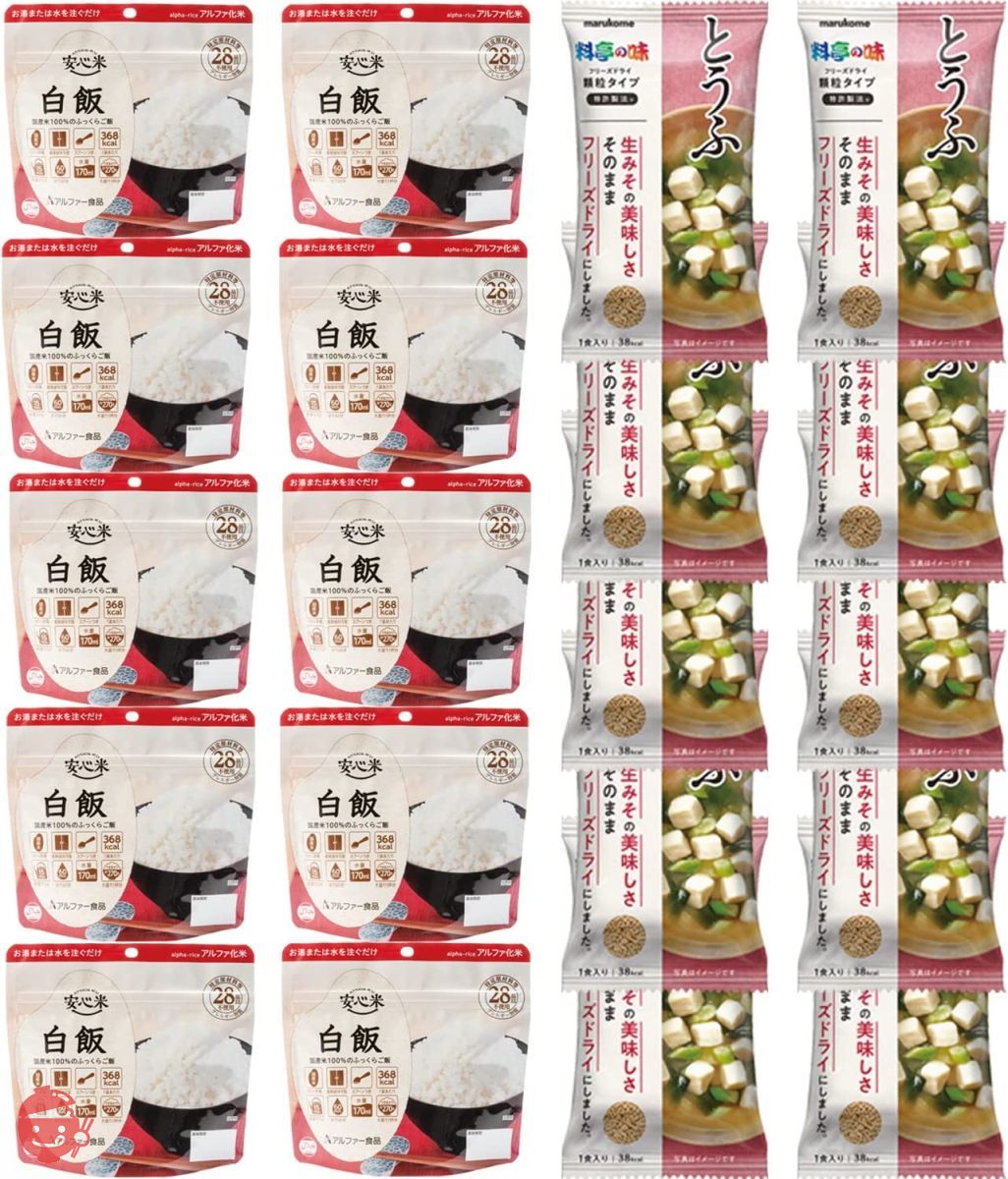 カチプラ お湯で簡単! 防災和食セット(安心米 白飯 100g、マルコメ フリーズドライ 顆粒みそ汁 料亭の味 とうふ 1食 各10個)の画像