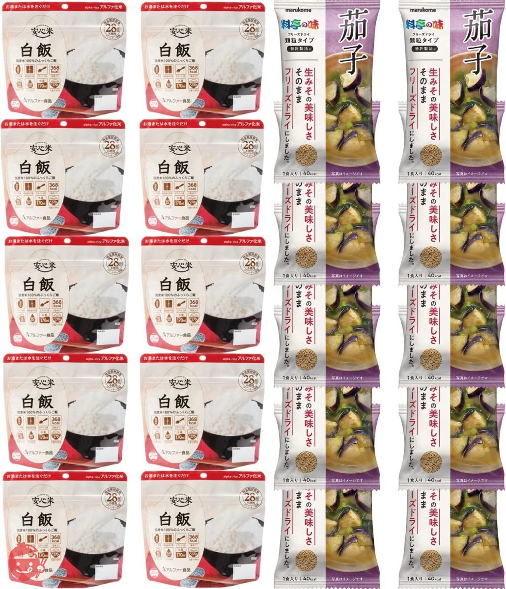 カチプラ お湯で簡単! 防災和食セット(安心米 白飯 100g、マルコメ フリーズドライ 顆粒みそ汁 料亭の味 なす1食 各10個)の画像