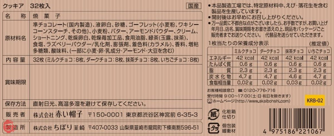 赤い帽子 クッキア 32枚の画像