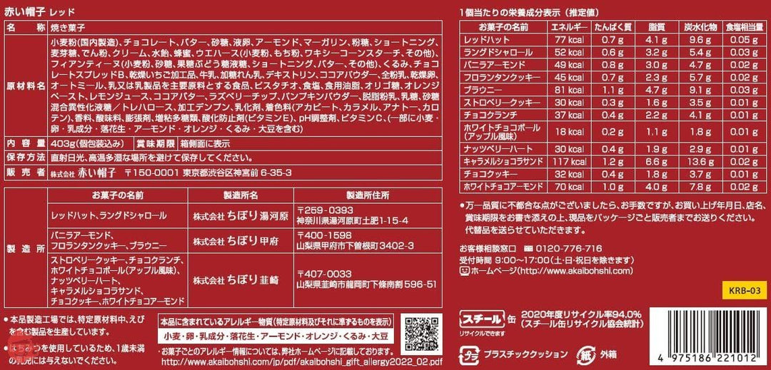 赤い帽子 レッド 403gの画像