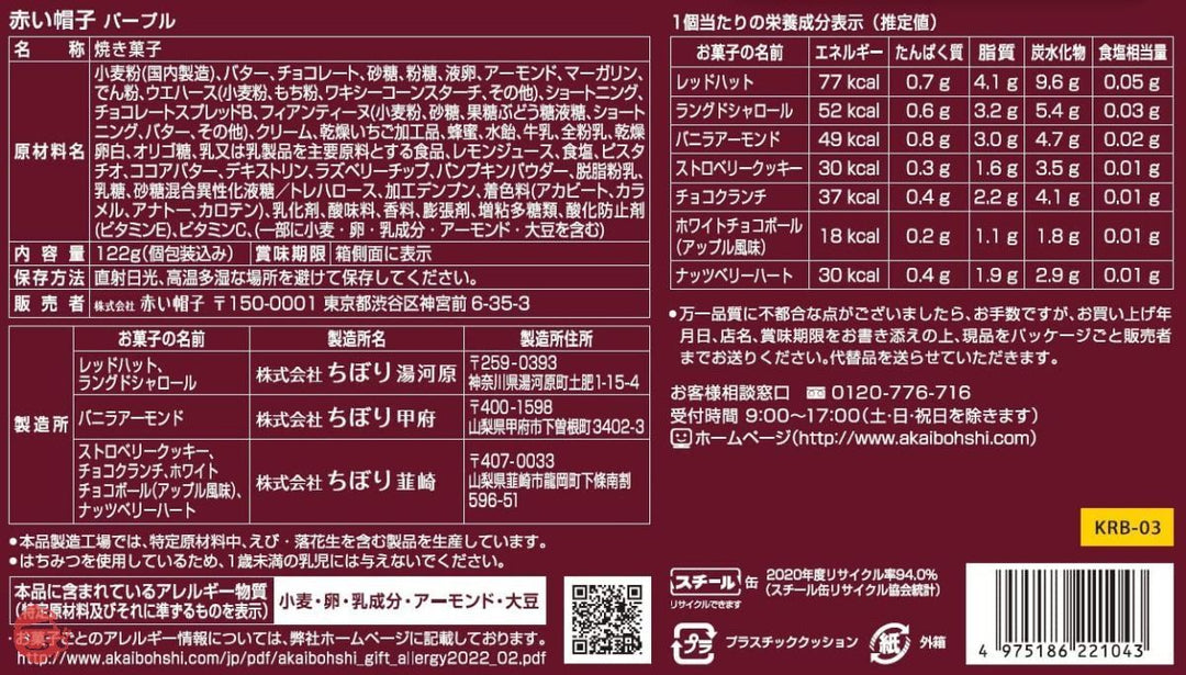赤い帽子 パープル 122gの画像