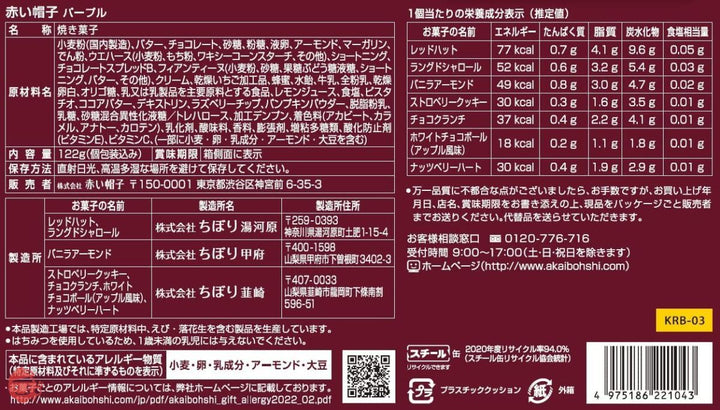 赤い帽子 パープル 122gの画像