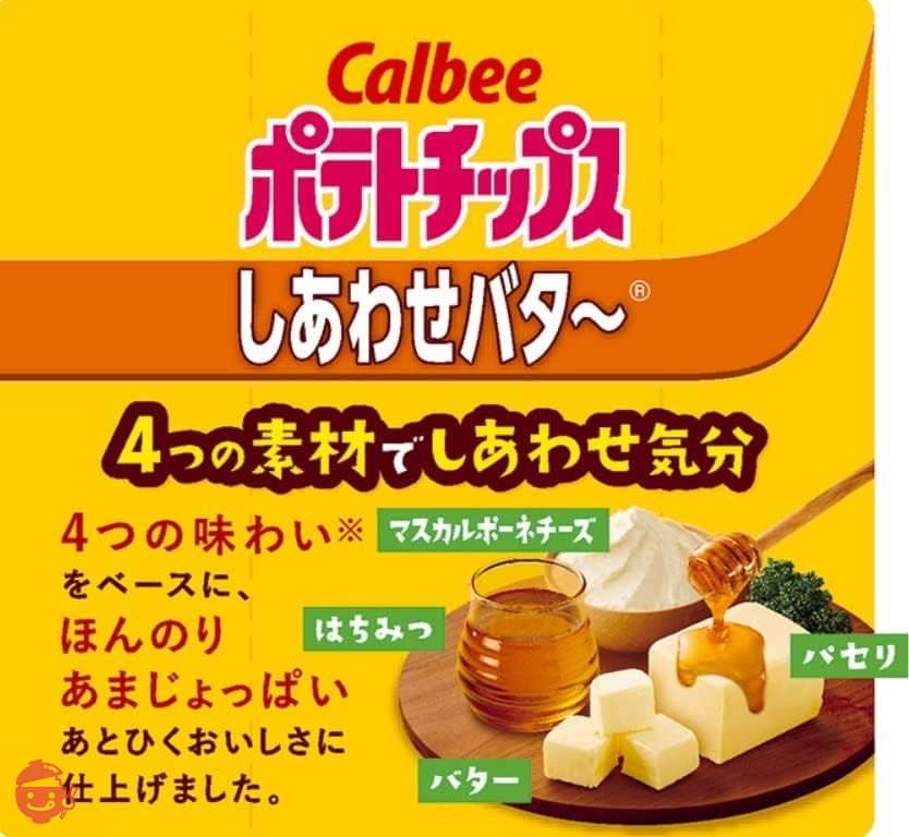 カルビー ポテトチップスしあわせバタ~ 60g×12袋の画像