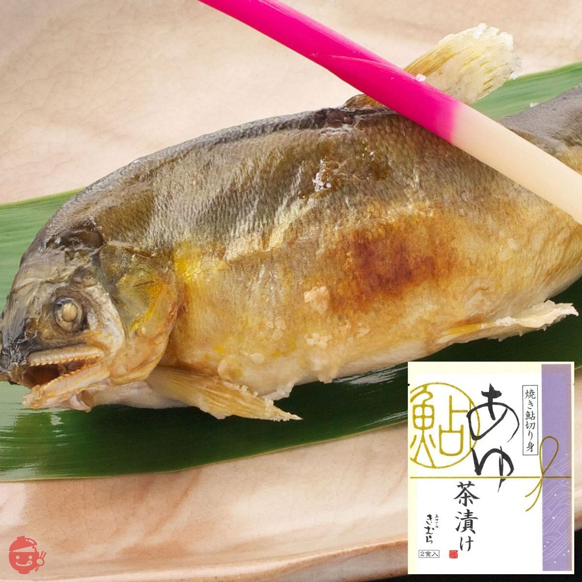 あゆの店きむら あゆ茶漬け 2食入 茶漬け 茶漬けの素 高級 / ATE – Japacle