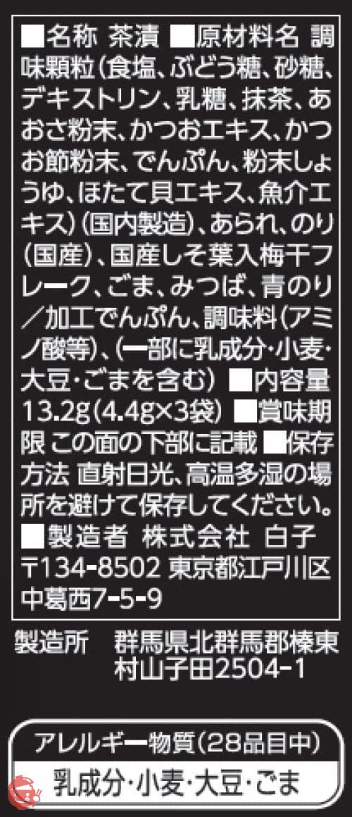 白子 お茶漬けサラサラプレミアム梅 3袋×5個の画像