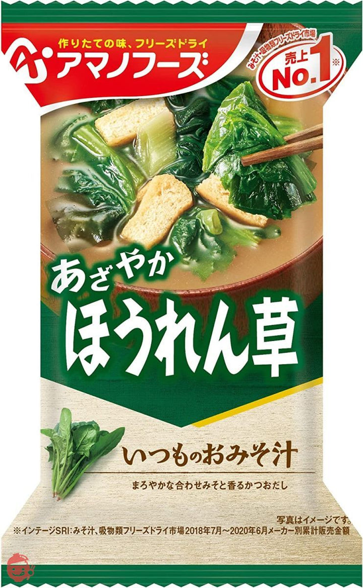 【セット商品】アマノフーズ いつものおみそ汁 全種アソートセット(いつものおみそ汁12種類各1個)の画像