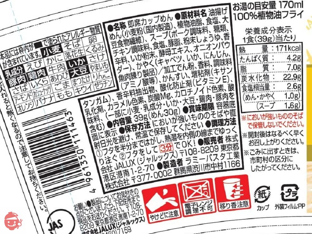 JAL SELECTION ちゃんぽんですかい 39g×15個の画像