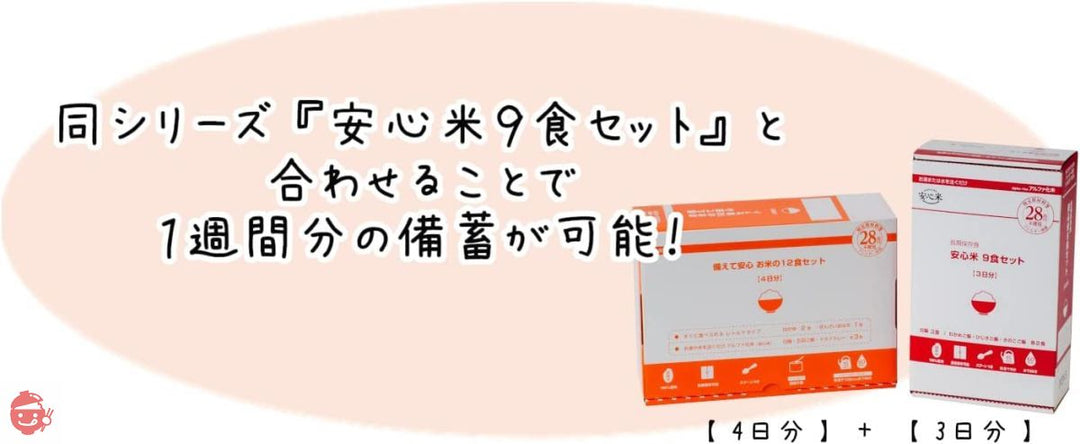 【セット商品】アルファー食品 備えて安心 お米の12食セット 1470g【非常食】【常備用】【長期保存】の画像