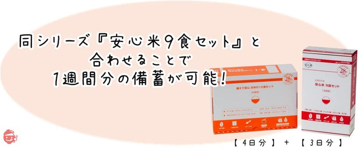 【セット商品】アルファー食品 備えて安心 お米の12食セット 1470g【非常食】【常備用】【長期保存】の画像