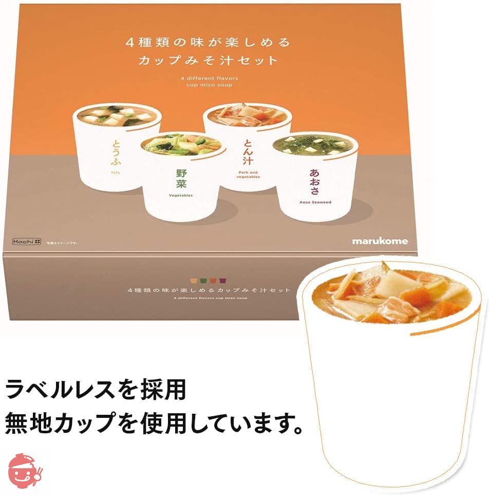 マルコメ カチプラ ラベルレス カップみそ汁 お徳用 (4種×各5食) 20食の画像