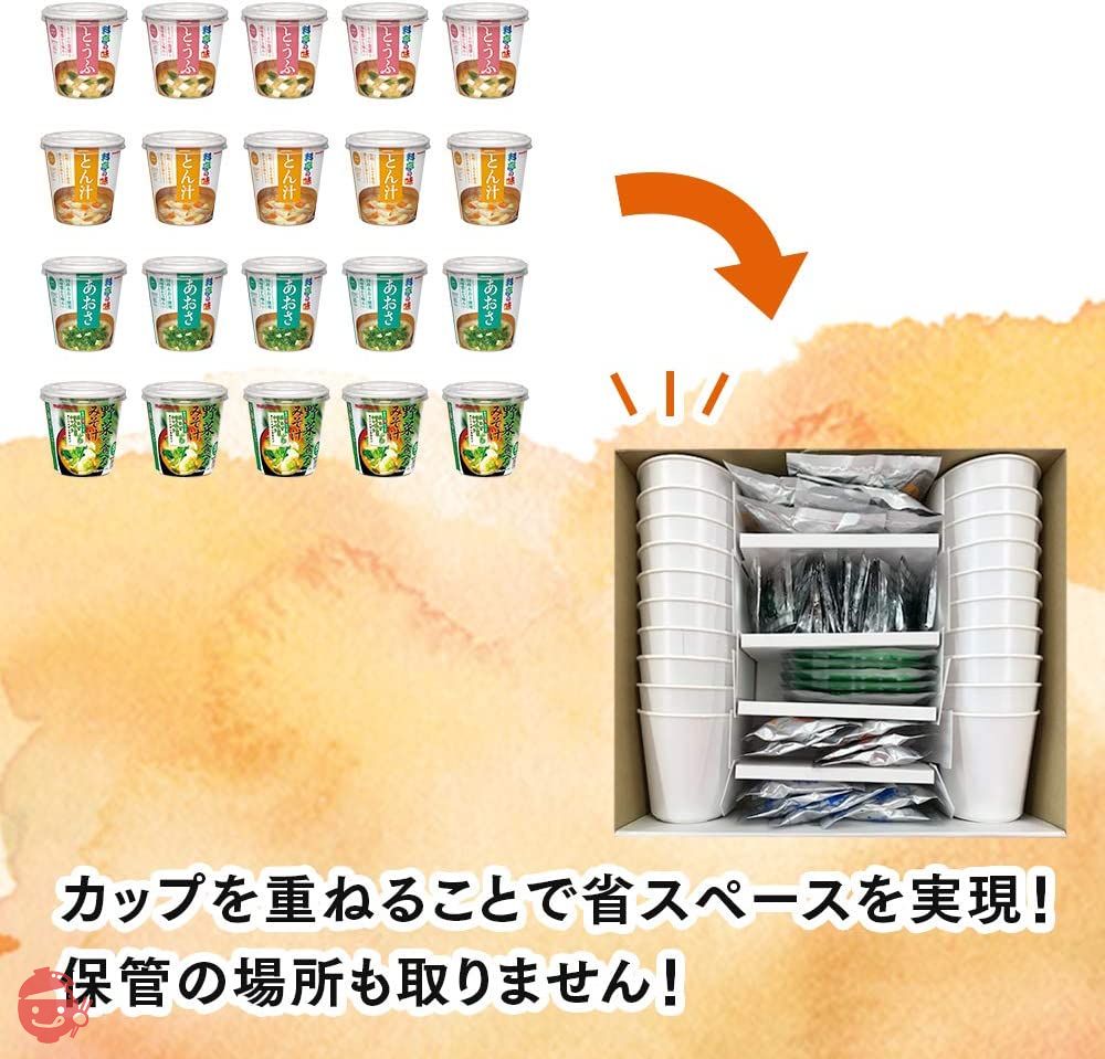 マルコメ カチプラ ラベルレス カップみそ汁 お徳用 (4種×各5食) 20食の画像