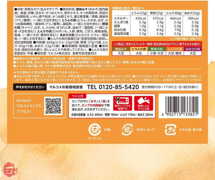 マルコメ カチプラ ラベルレス カップみそ汁 お徳用 (4種×各5食) 20食の画像