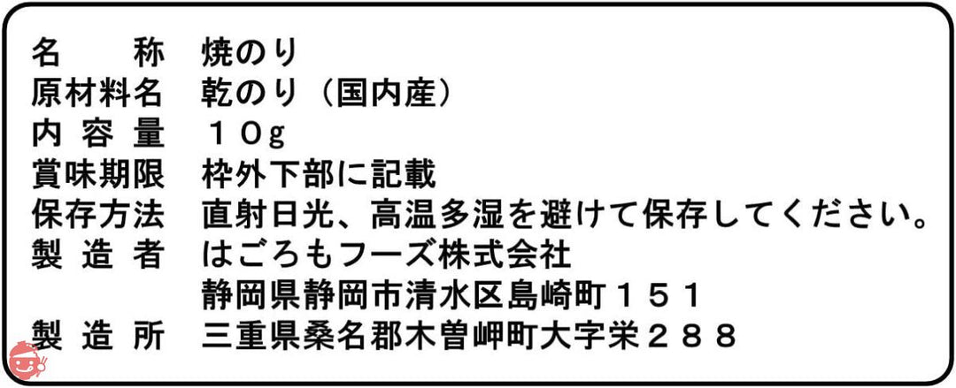 はごろも サラのり 10g×5個 (5292)の画像