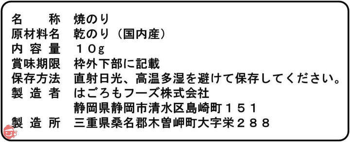 はごろも サラのり 10g×5個 (5292)の画像