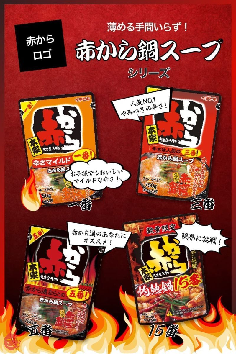 イチビキ 赤から鍋スティック 4人前×2袋の画像
