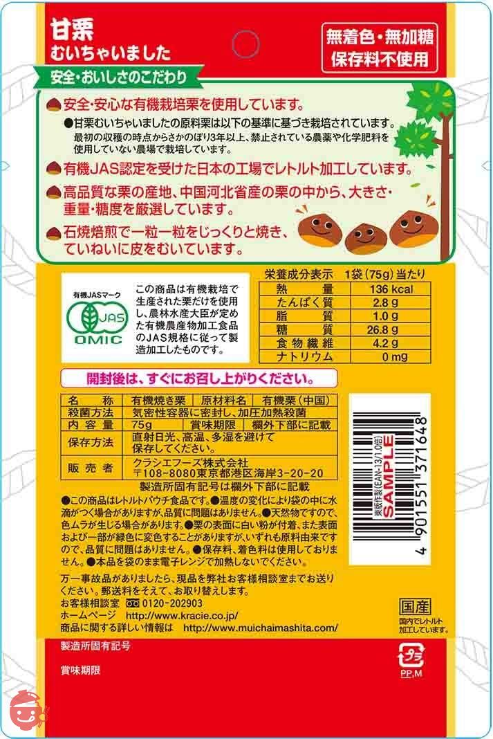 クラシエフーズ 甘栗むいちゃいました 75g×5個の画像