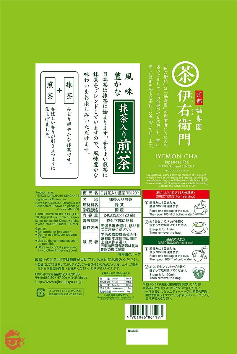 宇治の露 伊右衛門 抹茶入り煎茶 ティーバッグ 2g×120Pの画像