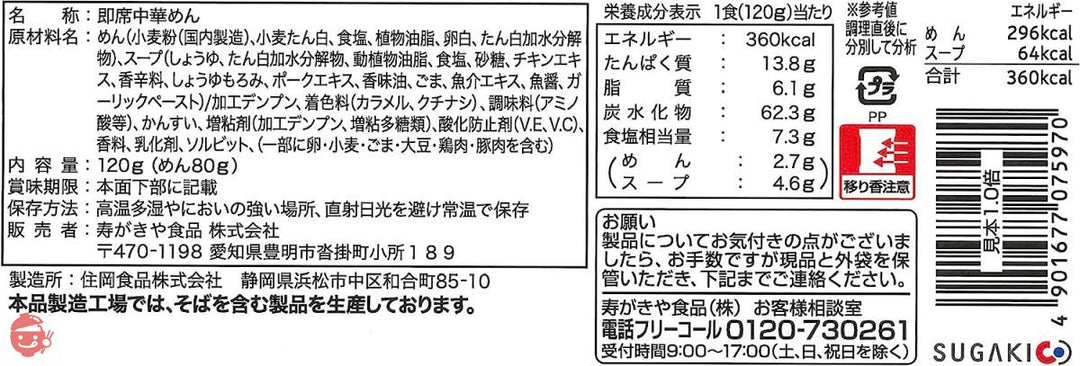 寿がきや食品 即席 富山ブラックラーメン 120g ×12袋の画像