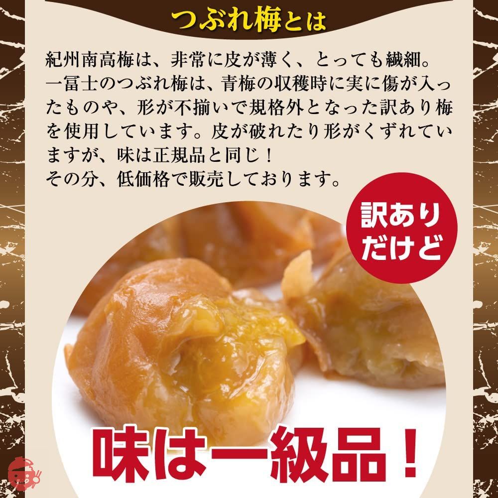 梅干し 紀州南高梅 梅の一冨士 減塩つぶれ梅 はちみつ 塩分約3% (850g) 訳ありの画像