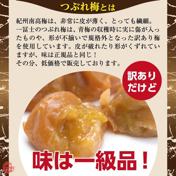 梅干し 紀州南高梅 梅の一冨士 減塩つぶれ梅 はちみつ 塩分約3% (850g) 訳ありの画像