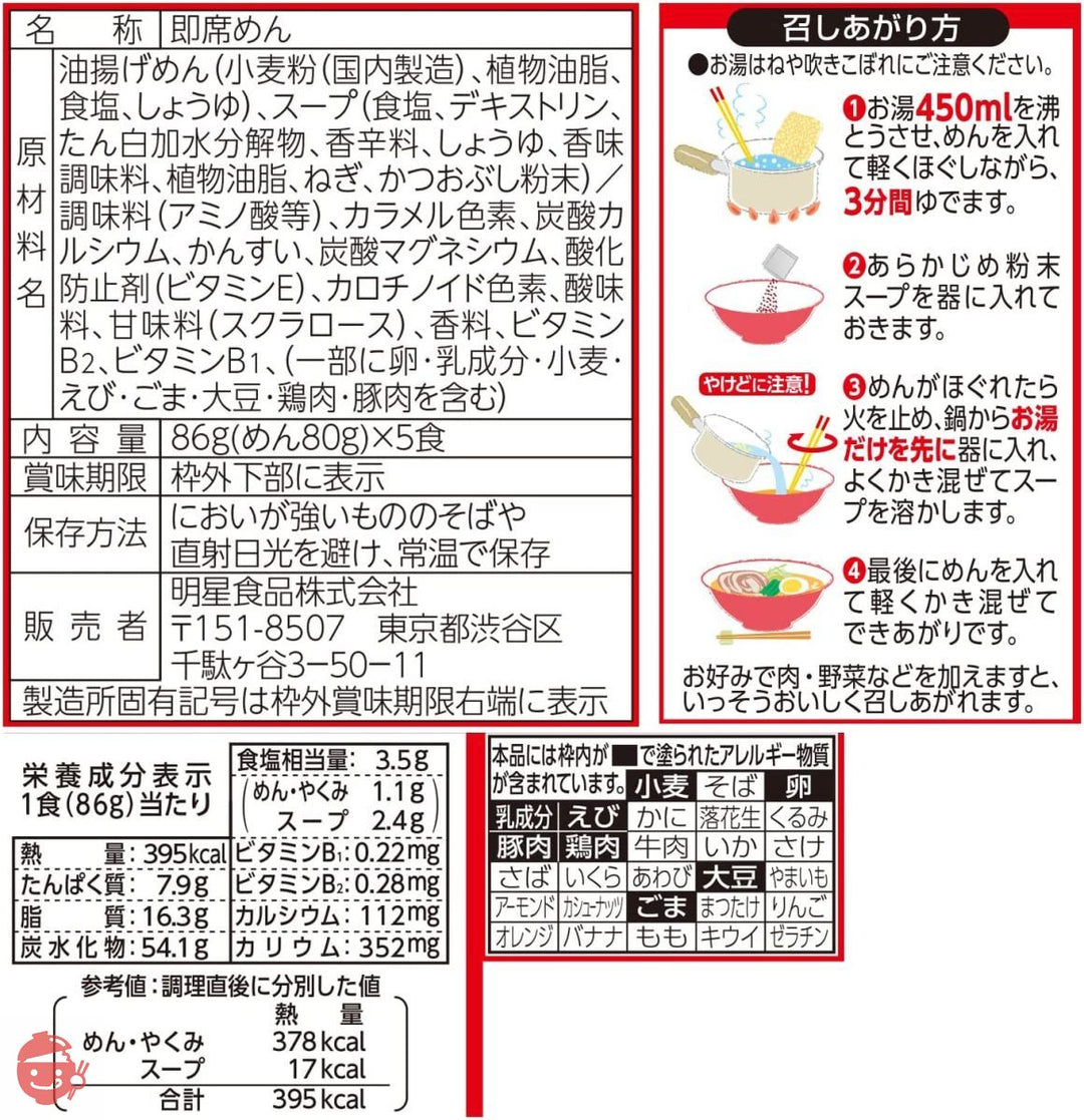 明星 評判屋 重ねだし醤油ラーメン 5食パック 430g ×6個の画像