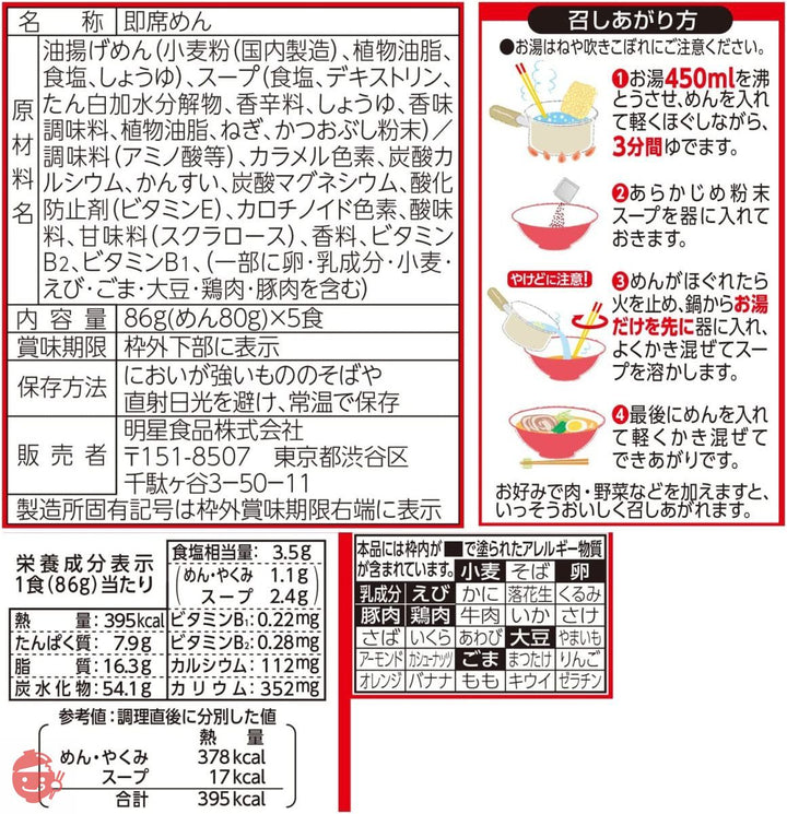 明星 評判屋 重ねだし醤油ラーメン 5食パック 430g ×6個の画像