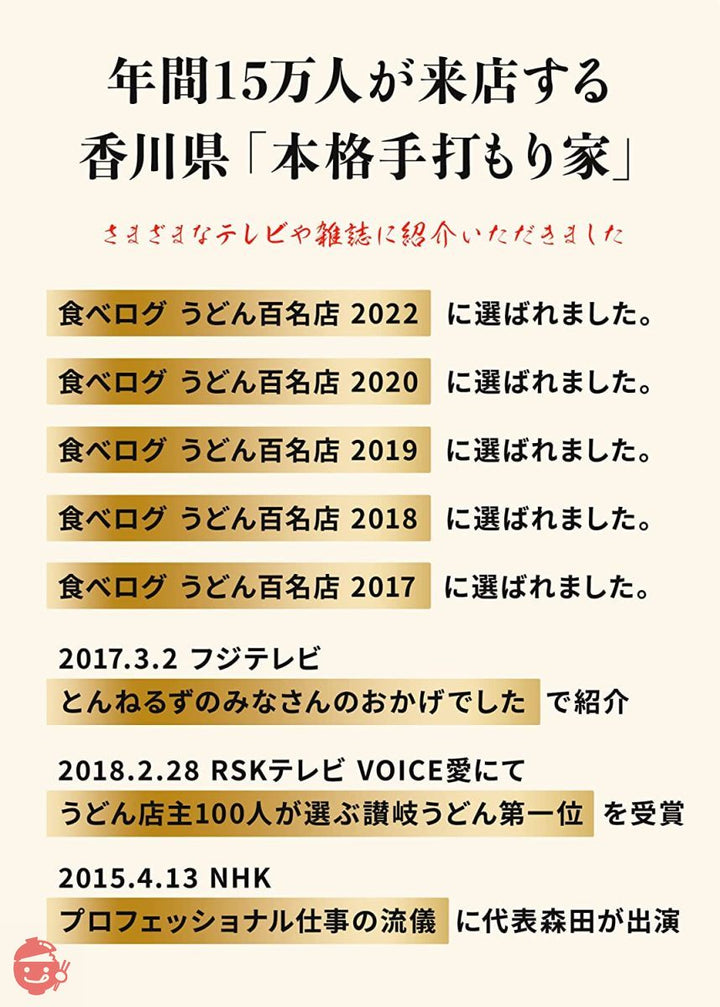 香川 本格手打 もり家 半生 うどん セット(だし付き) 【年間15万人が訪れる香川屈指の人気店】 讃岐うどん さぬきうどん 10人前の画像