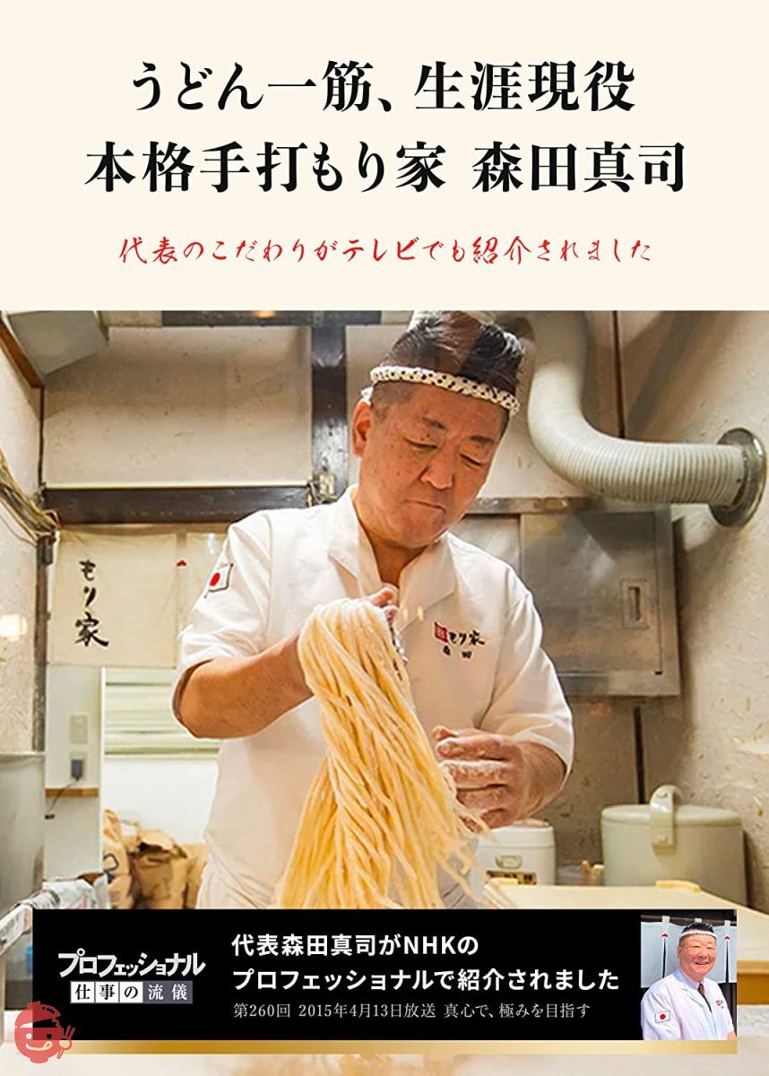 香川 本格手打 もり家 半生 うどん セット(つゆ3種類+徳島産すだち果汁付き)【年間15万人が訪れる香川屈指の人気店】 讃岐うどん さぬきうどん 16人前の画像