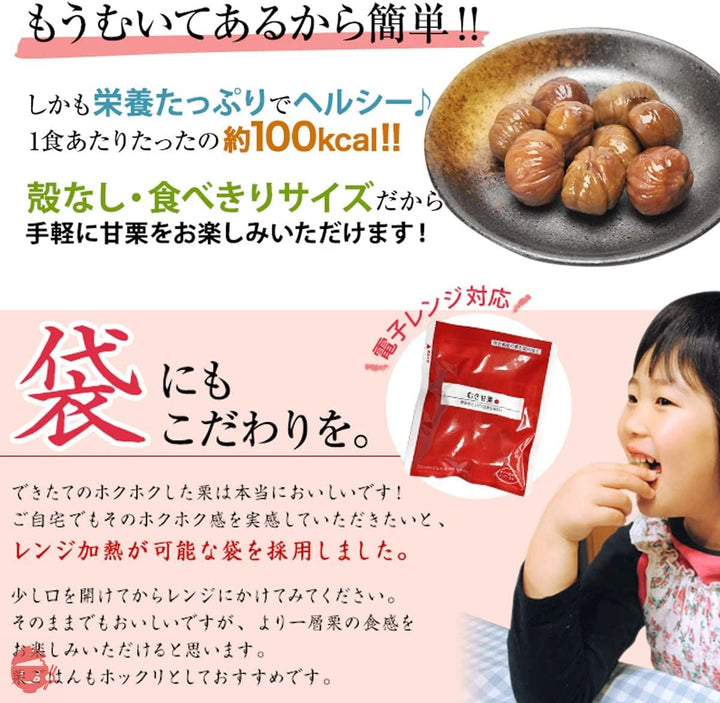 むき甘栗45g×8袋 【こだわりの贈り物に国内工場で無添加仕上げ】の画像