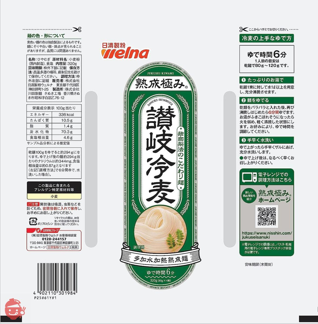 日清 熟成極み 讃岐冷麦 320g×4個の画像