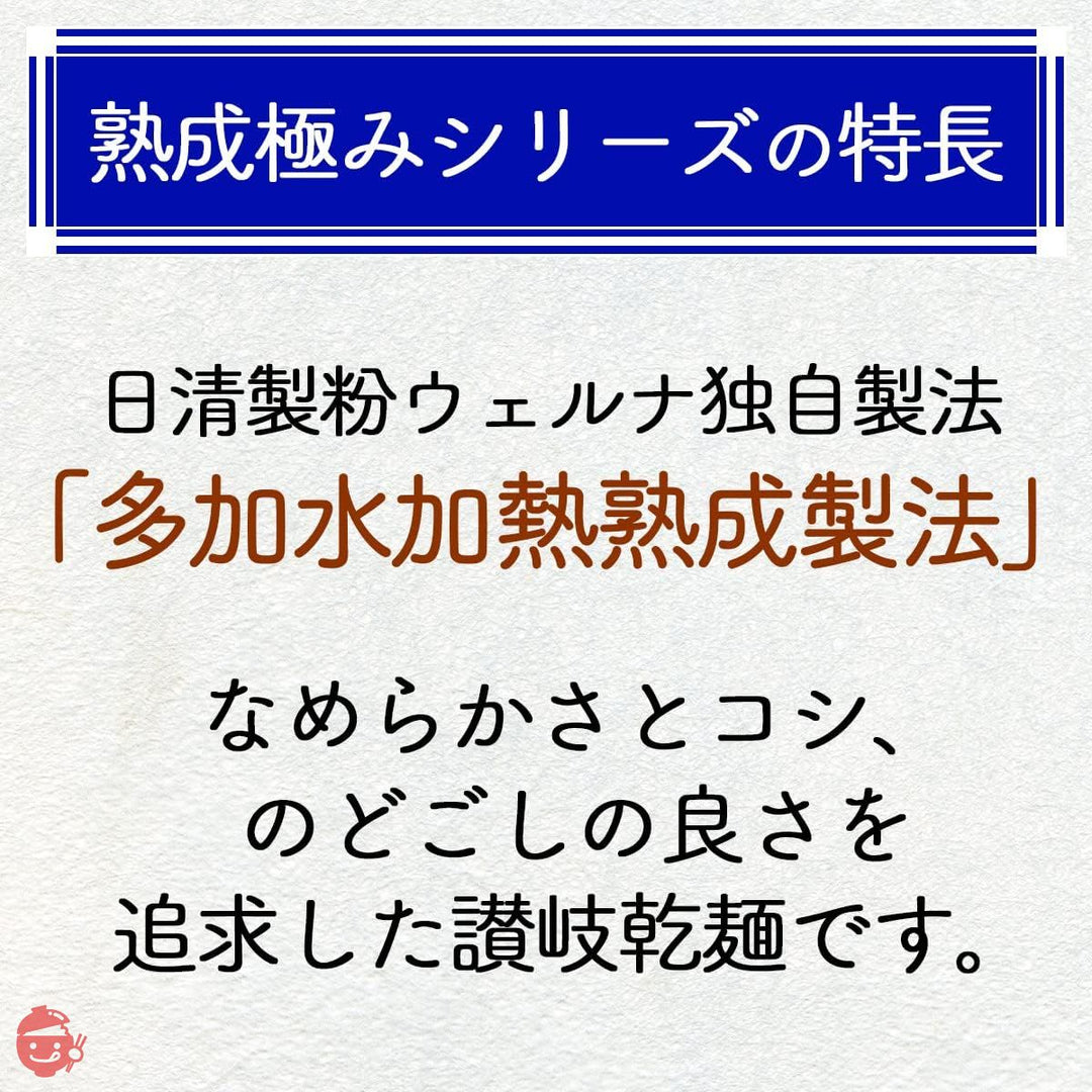 日清 熟成極み 讃岐冷麦 320g×4個の画像