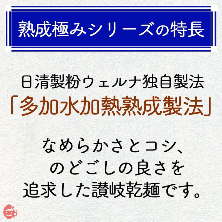 日清 熟成極み 讃岐冷麦 320g×4個の画像