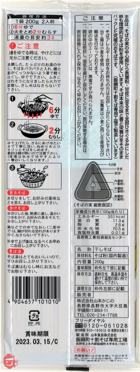 かじの 元祖十割そば 200g×4個の画像