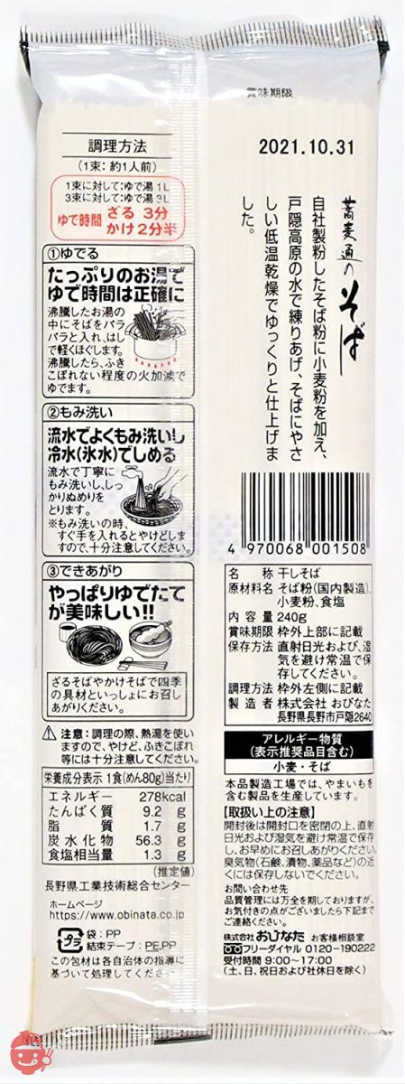おびなた 蕎麦通のそば 240g×3個の画像