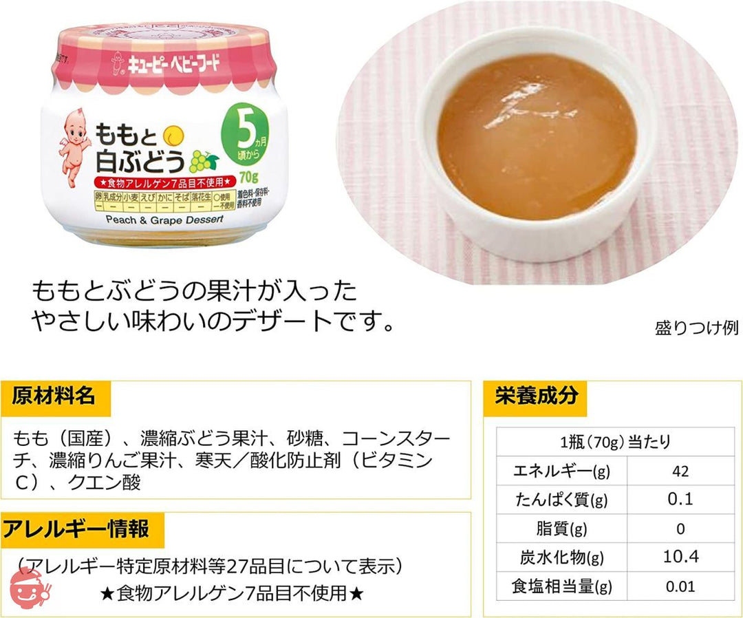 【まとめ買い】キユーピーベビーフード 瓶詰 バラエティセット (6種×2個) 5ヵ月頃から 70グラム (x 12)の画像