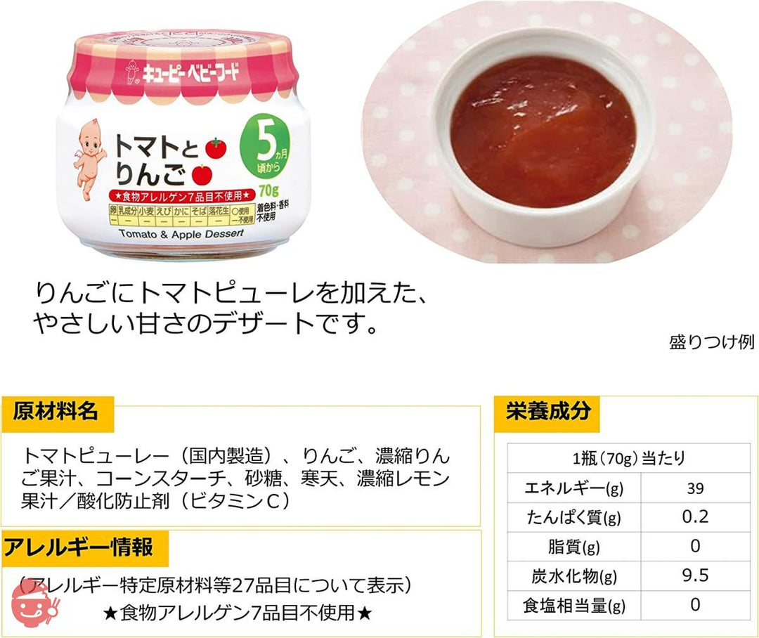 【まとめ買い】キユーピーベビーフード 瓶詰 バラエティセット (6種×2個) 5ヵ月頃から 70グラム (x 12)の画像