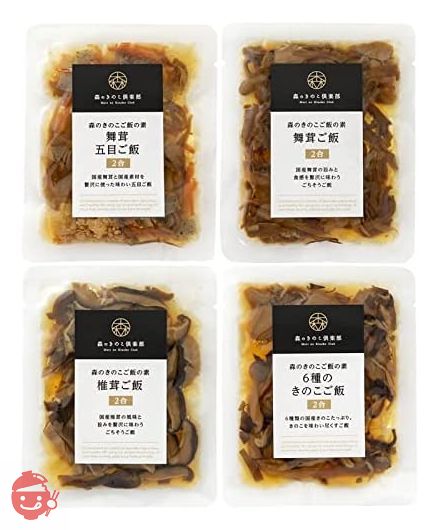 森のきのこ俱楽部 森のきのこご飯の素 炊込みごはんの素 (2合お試しセット)の画像