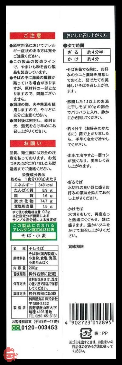 桝田屋 雪んこそばゴールド 200g×4個の画像