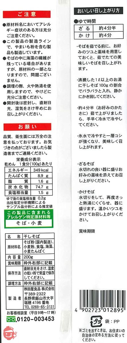 桝田屋 雪んこそばゴールド 200g×4個の画像