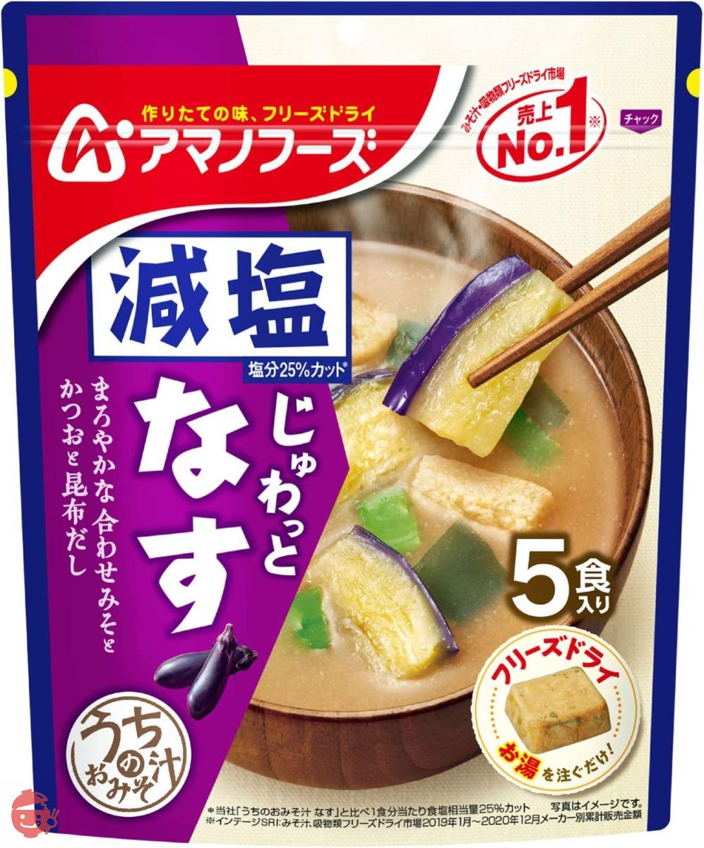 アサヒグループ食品 アマノフーズ 減塩うちのおみそ汁なす5食 ×6袋の画像